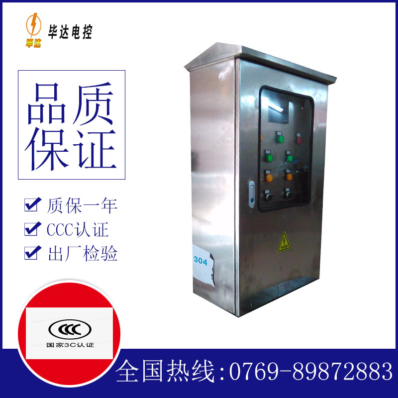 西沙不锈钢配电箱