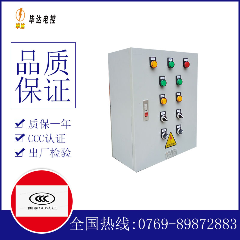西沙动力配电箱